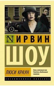 Люси Краун