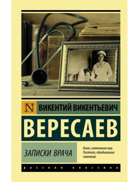 Записки врача