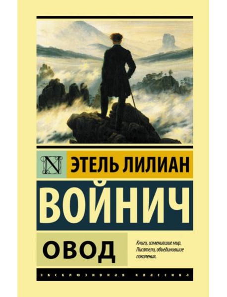 Овод