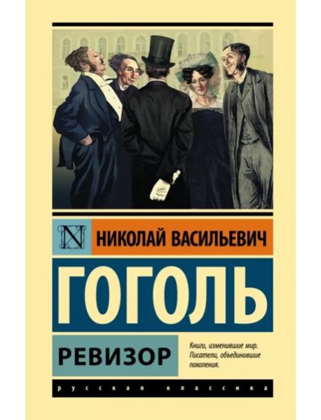 Ревизор