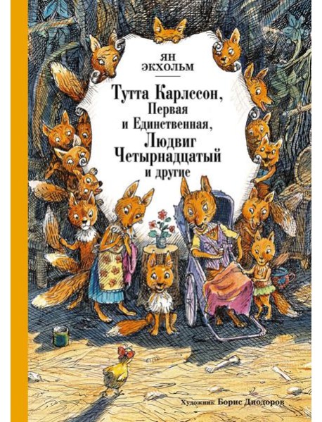 Тутта Карлссон, Первая и единственная, Людвиг Четырнадцатый и другие