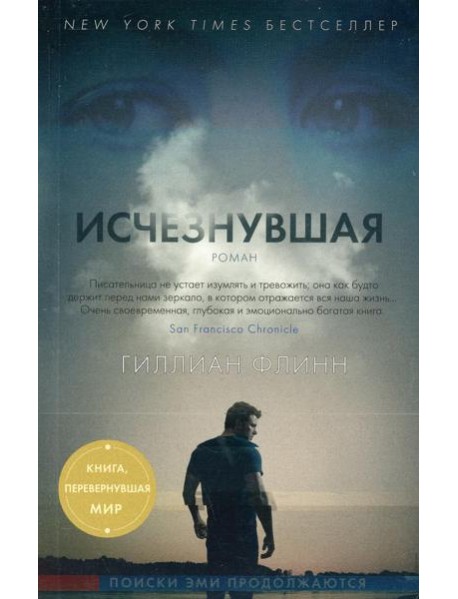 Исчезнувшая (кинообложка)