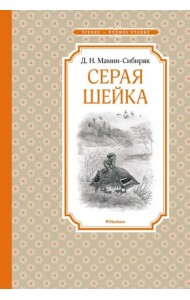 Серая шейка