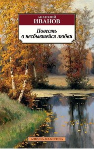 Повесть о несбывшейся любви. Повести