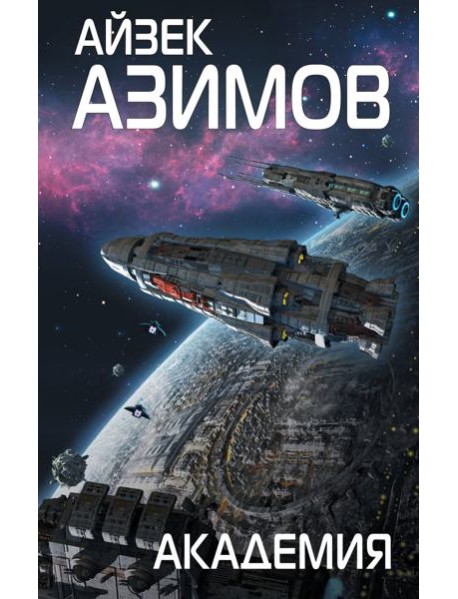 Академия