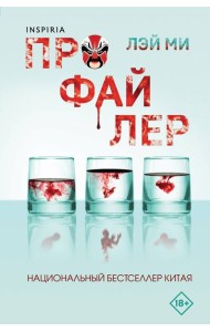 Профайлер