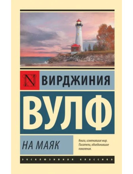 На маяк