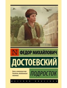 Подросток