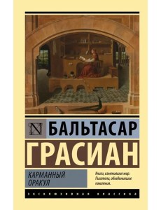 Карманный оракул