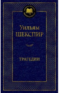 Трагедии