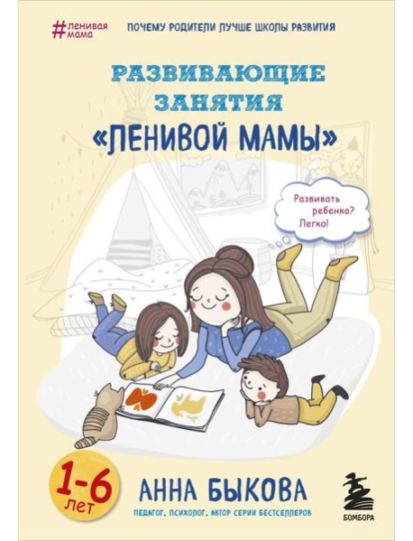 Развивающие занятия 