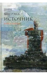 Источник. В 2 кн. 10-е изд