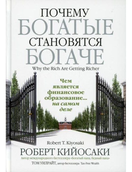 Почему богатые становятся богаче