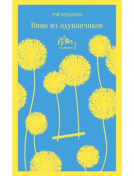 Вино из одуванчиков