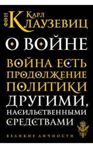О войне