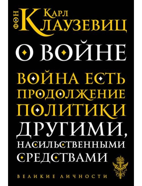 О войне