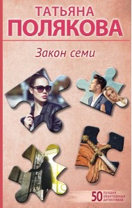 Закон семи