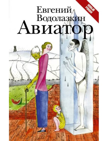 Авиатор