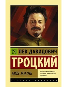 Моя жизнь Моя жизнь