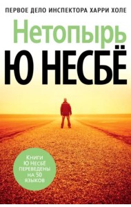 Нетопырь