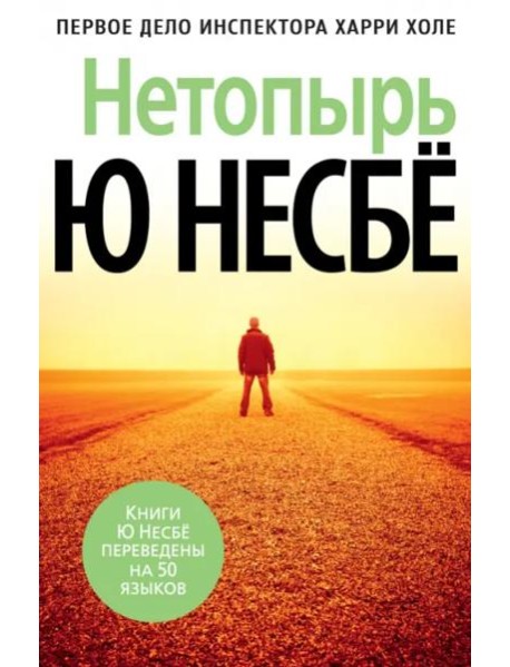 Нетопырь