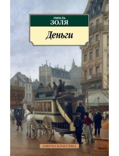 Деньги