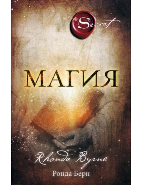 Магия