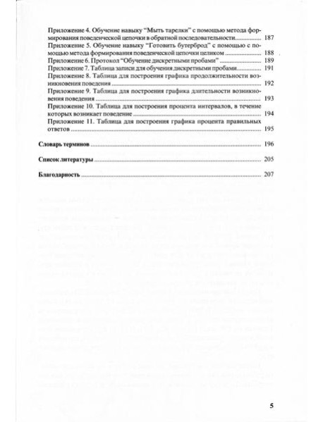 Особые дети. Введение в прикладной анализ поведения (АВА)