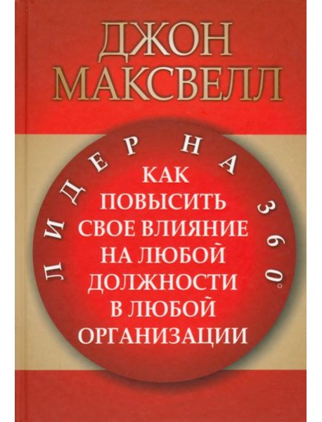 Лидер на 360