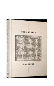 Выбранае