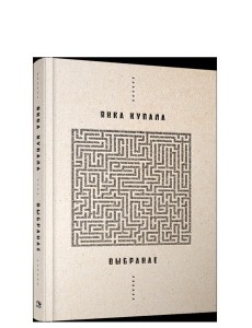 Выбранае