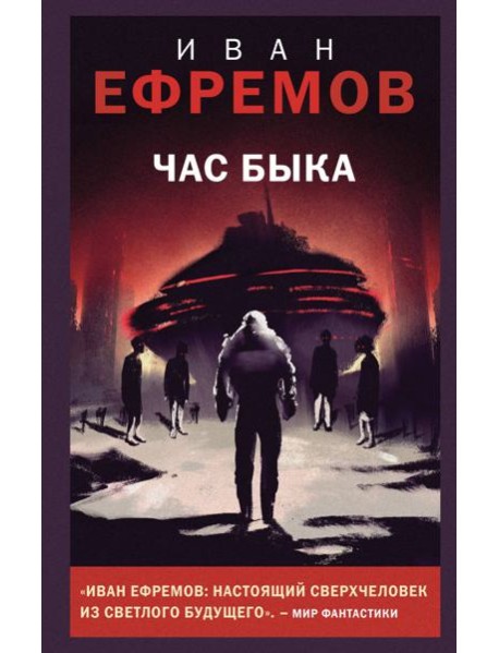 Час Быка