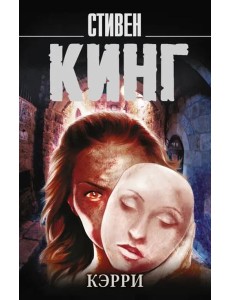 Кэрри