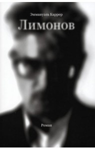 Лимонов