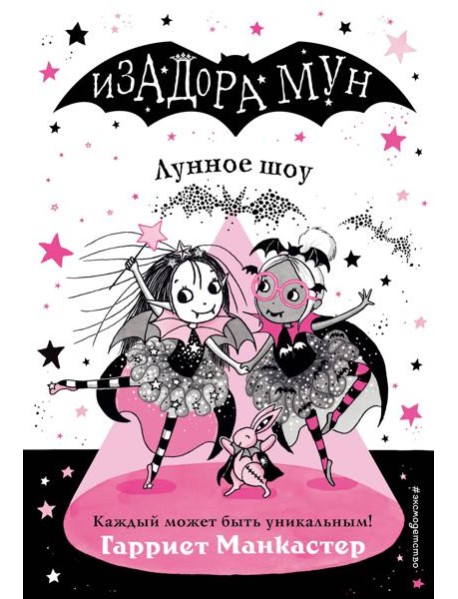 Лунное шоу