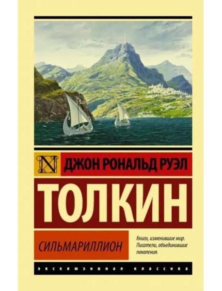 Сильмариллион