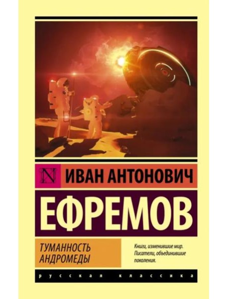 Туманность Андромеды