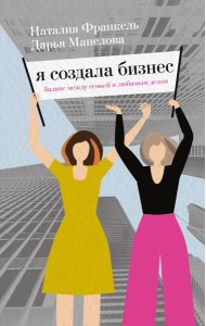 Я создала бизнес. Любимое дело, семья и баланс между ними