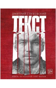 Текст