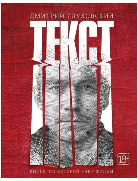 Текст