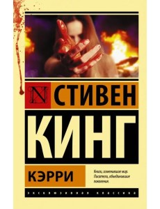 Кэрри