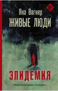 Живые люди