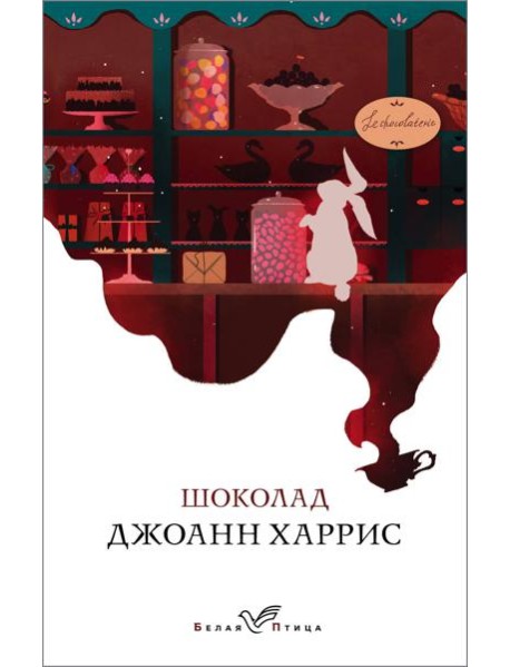 Шоколад