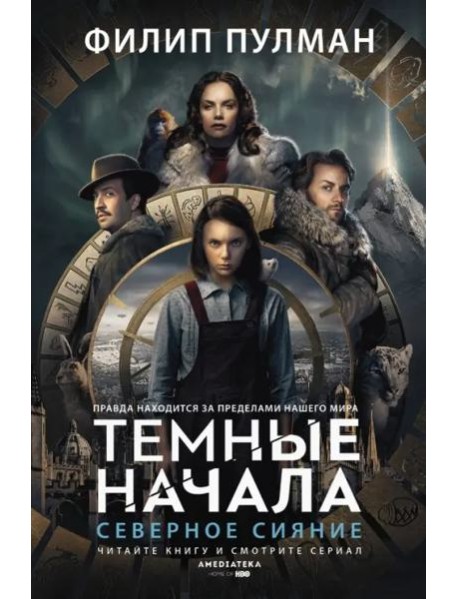 Северное сияние
