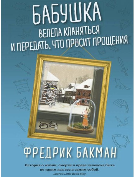 Бабушка велела кланяться и передать, что просит прощения (обл.)