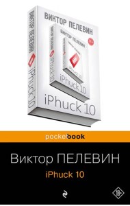 iPhuck 10