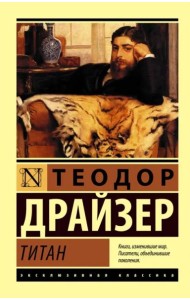 Титан