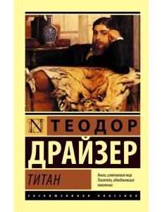 Титан