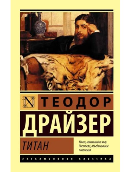Титан