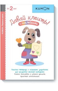Первые шаги. Давай клеить!